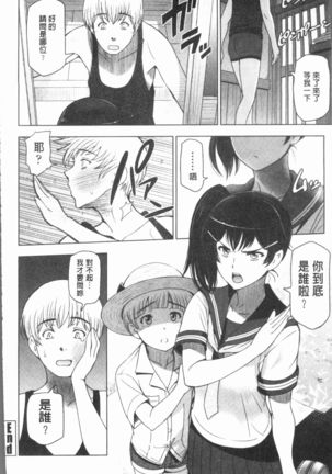 Natsu-jiru ~Ase ni Mamirete Gucchagucha~ Page #30