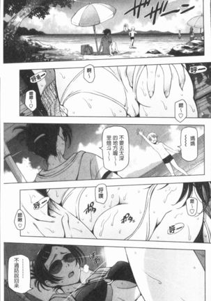 Natsu-jiru ~Ase ni Mamirete Gucchagucha~ Page #71