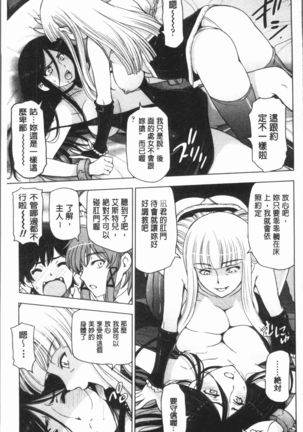 Natsu-jiru ~Ase ni Mamirete Gucchagucha~ Page #199