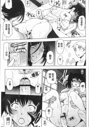 Natsu-jiru ~Ase ni Mamirete Gucchagucha~ Page #147