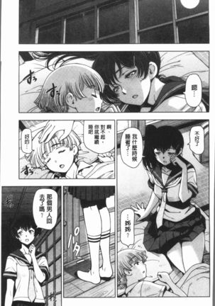 Natsu-jiru ~Ase ni Mamirete Gucchagucha~ Page #51