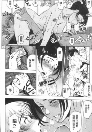 Natsu-jiru ~Ase ni Mamirete Gucchagucha~ Page #120