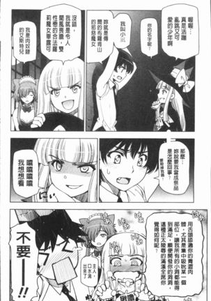 Natsu-jiru ~Ase ni Mamirete Gucchagucha~ Page #194