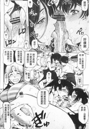 Natsu-jiru ~Ase ni Mamirete Gucchagucha~ Page #140