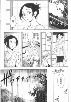 Natsu-jiru ~Ase ni Mamirete Gucchagucha~ Page #97