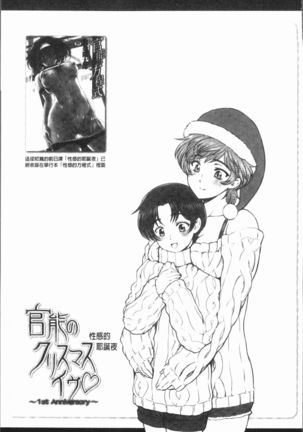 Natsu-jiru ~Ase ni Mamirete Gucchagucha~ Page #191