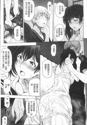 Natsu-jiru ~Ase ni Mamirete Gucchagucha~ Page #99