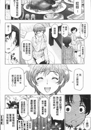 Natsu-jiru ~Ase ni Mamirete Gucchagucha~ Page #190
