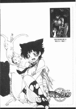 Natsu-jiru ~Ase ni Mamirete Gucchagucha~ Page #192