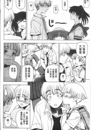 Natsu-jiru ~Ase ni Mamirete Gucchagucha~ Page #112