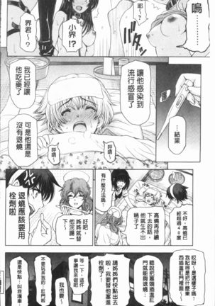 Natsu-jiru ~Ase ni Mamirete Gucchagucha~ Page #170