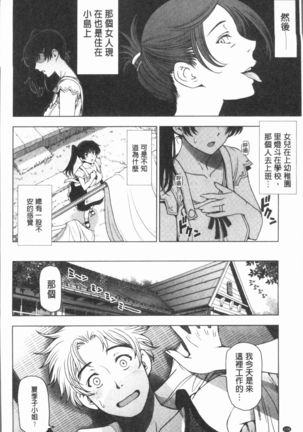 Natsu-jiru ~Ase ni Mamirete Gucchagucha~ Page #134