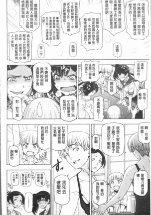 Natsu-jiru ~Ase ni Mamirete Gucchagucha~ Page #36