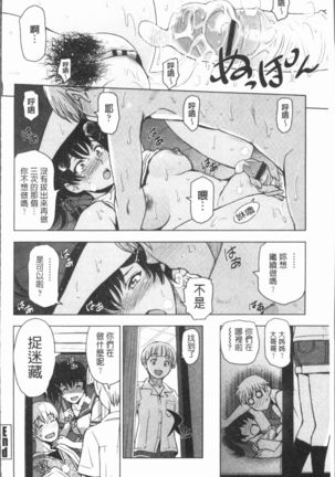 Natsu-jiru ~Ase ni Mamirete Gucchagucha~ Page #70
