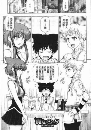Natsu-jiru ~Ase ni Mamirete Gucchagucha~ Page #211