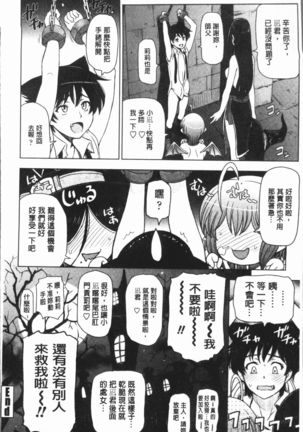 Natsu-jiru ~Ase ni Mamirete Gucchagucha~ Page #210