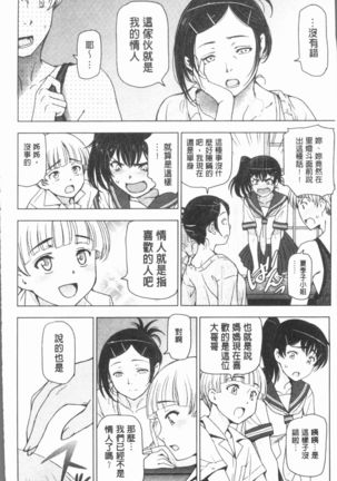 Natsu-jiru ~Ase ni Mamirete Gucchagucha~ Page #34