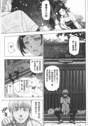 Natsu-jiru ~Ase ni Mamirete Gucchagucha~ Page #13