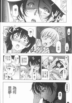 Natsu-jiru ~Ase ni Mamirete Gucchagucha~ Page #96