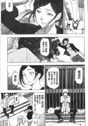 Natsu-jiru ~Ase ni Mamirete Gucchagucha~ Page #131