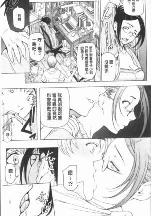 Natsu-jiru ~Ase ni Mamirete Gucchagucha~ Page #39