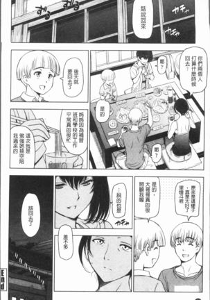 Natsu-jiru ~Ase ni Mamirete Gucchagucha~ Page #90