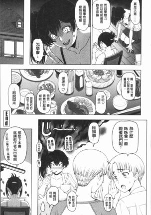 Natsu-jiru ~Ase ni Mamirete Gucchagucha~ Page #217