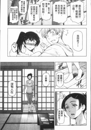 Natsu-jiru ~Ase ni Mamirete Gucchagucha~ Page #59