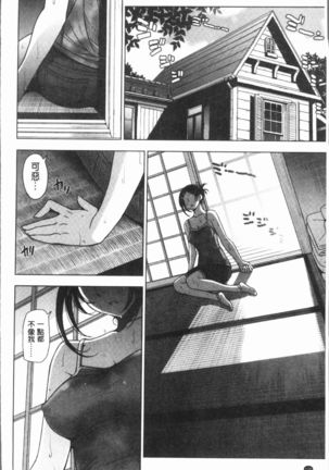 Natsu-jiru ~Ase ni Mamirete Gucchagucha~ Page #114