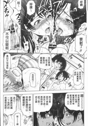 Natsu-jiru ~Ase ni Mamirete Gucchagucha~ Page #142