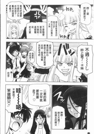 Natsu-jiru ~Ase ni Mamirete Gucchagucha~ Page #196