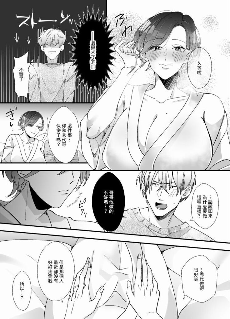 Echiechi Haishinsha wa Ani no Yome!?