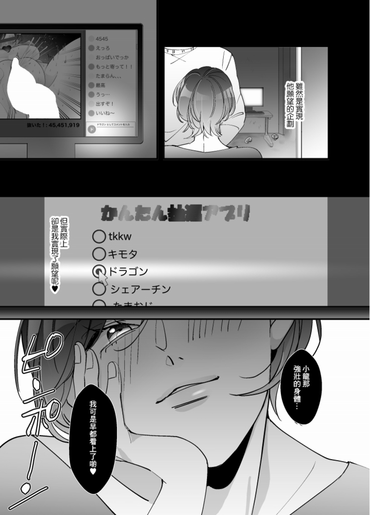 Echiechi Haishinsha wa Ani no Yome!?