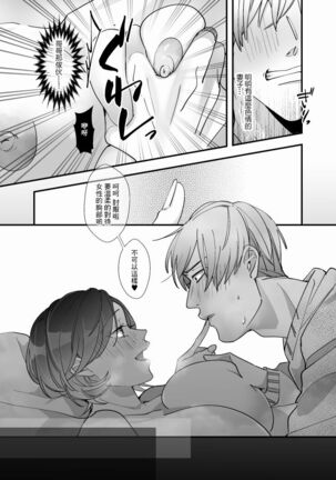 Echiechi Haishinsha wa Ani no Yome!? Page #18