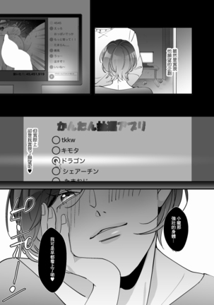 Echiechi Haishinsha wa Ani no Yome!? Page #44