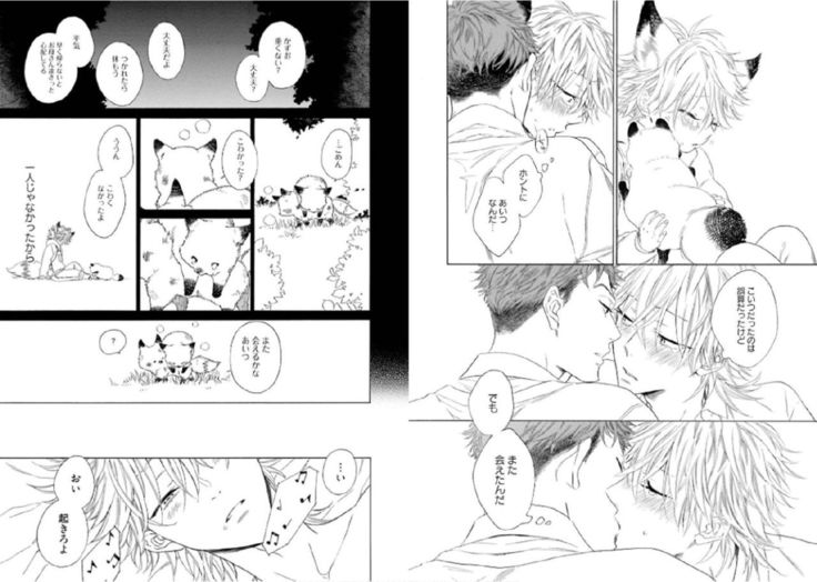 キツネさん、化かし愛しましょ！ 【電子限定特典付き】