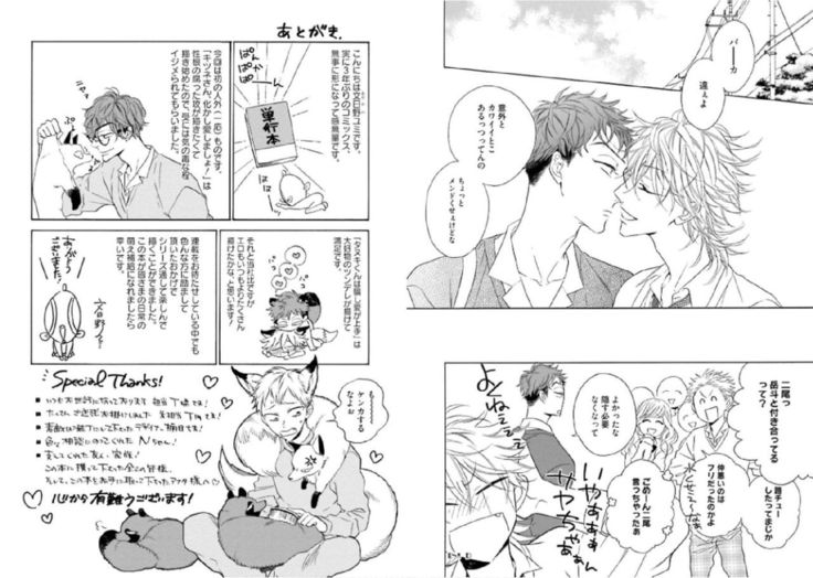 キツネさん、化かし愛しましょ！ 【電子限定特典付き】