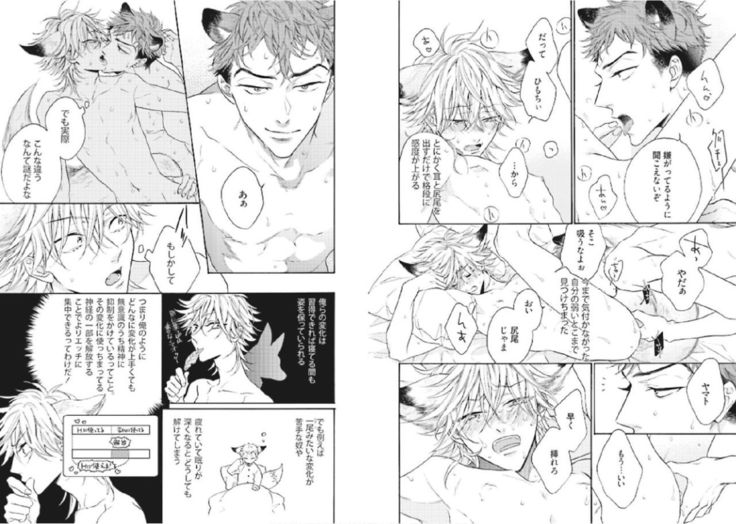 キツネさん、化かし愛しましょ！ 【電子限定特典付き】