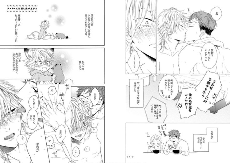キツネさん、化かし愛しましょ！ 【電子限定特典付き】
