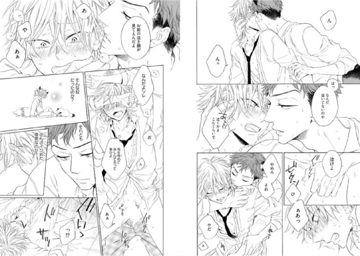 キツネさん、化かし愛しましょ！ 【電子限定特典付き】