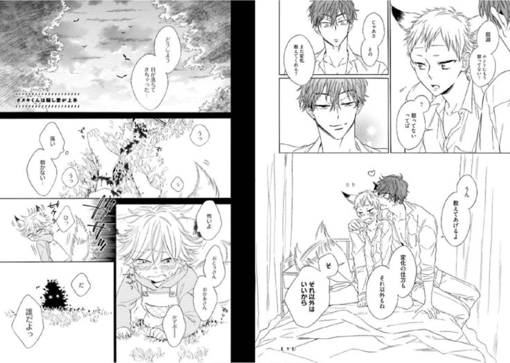 キツネさん、化かし愛しましょ！ 【電子限定特典付き】
