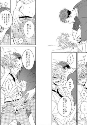 キツネさん、化かし愛しましょ！ 【電子限定特典付き】 Page #81
