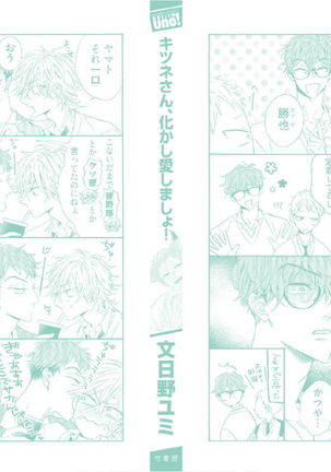 キツネさん、化かし愛しましょ！ 【電子限定特典付き】 Page #95