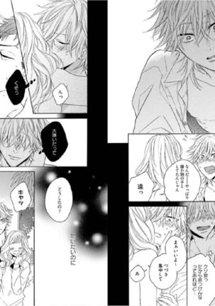キツネさん、化かし愛しましょ！ 【電子限定特典付き】 Page #78