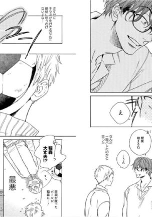 キツネさん、化かし愛しましょ！ 【電子限定特典付き】 Page #8