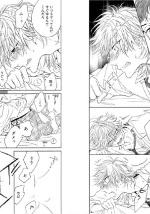 キツネさん、化かし愛しましょ！ 【電子限定特典付き】 Page #82