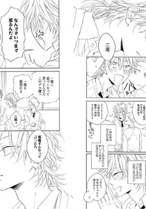 キツネさん、化かし愛しましょ！ 【電子限定特典付き】 Page #47