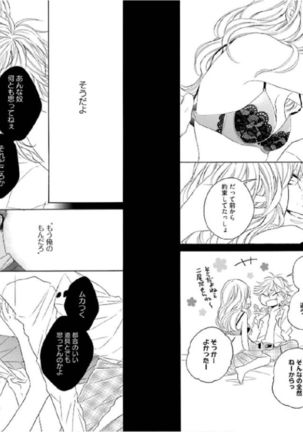 キツネさん、化かし愛しましょ！ 【電子限定特典付き】 Page #77