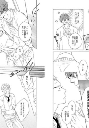 キツネさん、化かし愛しましょ！ 【電子限定特典付き】 Page #26