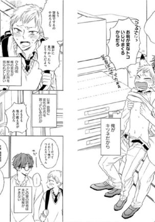 キツネさん、化かし愛しましょ！ 【電子限定特典付き】 Page #22